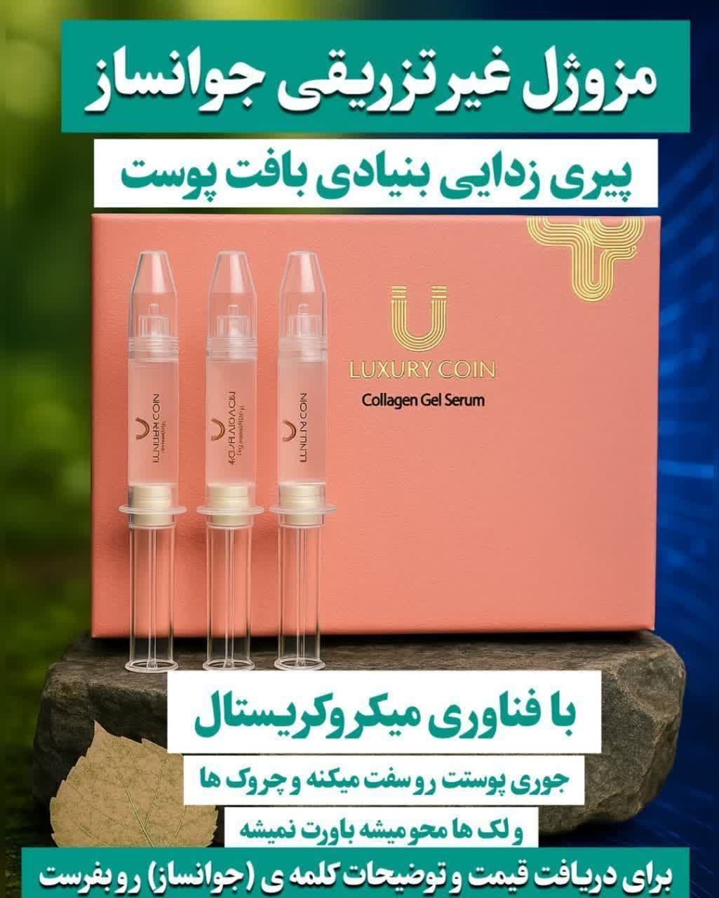 سروم  غیرتهاجمی چند کاره بیوممتیک  رفع لک و چروک 50 میل برند لاکچری کوین فرانسه