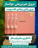 سروم غیرتهاجمی چند کاره بیوممتیک رفع لک و چروک 50 میل برند لاکچری کوین فرانسه