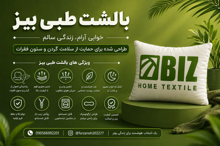 بالشت طبی پزشکی مناسب دیسک گردن و کمر برند بیز(قسطی تعداد فقط دو عدد)