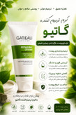 کرم ترمیم کننده و از بین برنده جای بخیه 40 میل گاتیو(قسطی تعداد فقط دو عدد)