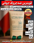 کرم پاور لیفتینگ ماساژوردار 5 کاره120 میل رفع چین و چروک عمیق بوتاکس صورت جوانسازی عالی و رفع لکه و اکنه لاکچری کوین فرانسه (قسطی تعداد فقط دو عدد)
