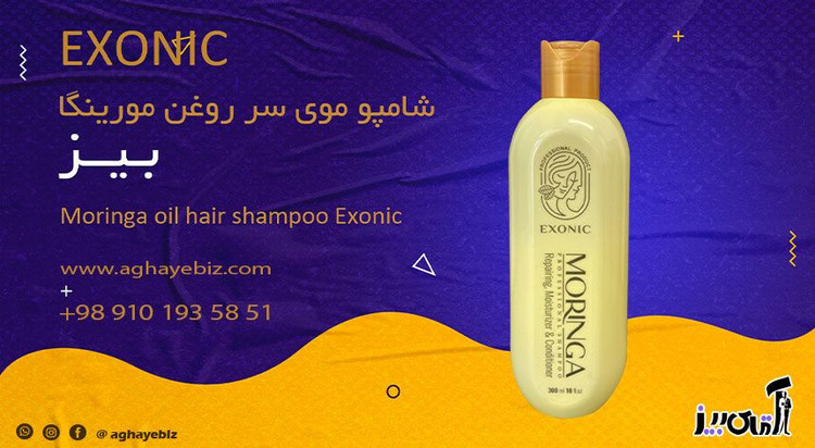 شامپو موی سر حاوی روغن مورینگا ،exonic با حجم ۳۰۰ میل مخصوص موی آسیب دیده(قسطی تعداد فقط دو عدد)