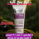 کرم بیوممتیک ضدچین و چروک 40 میل گاتیو ایتالیا(قسطی تعداد فقط دو عدد)