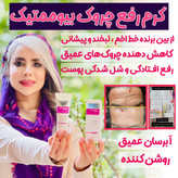 کرم بیوممتیک ضدچین و چروک 40 میل گاتیو ایتالیا(قسطی تعداد فقط دو عدد)