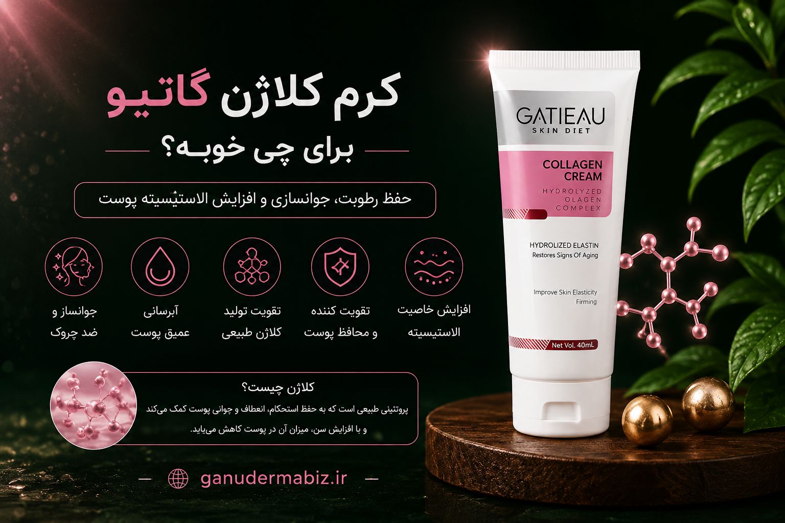 کرم بیوممتیک (چندکاره) پپتاید کلاژن  ضد لک و چروک 40 میل گاتیو ایتالیا(قسطی تعداد فقط دو عدد)