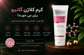 کرم بیوممتیک (چندکاره) پپتاید کلاژن ضد لک و چروک 40 میل گاتیو ایتالیا(قسطی تعداد فقط دو عدد)