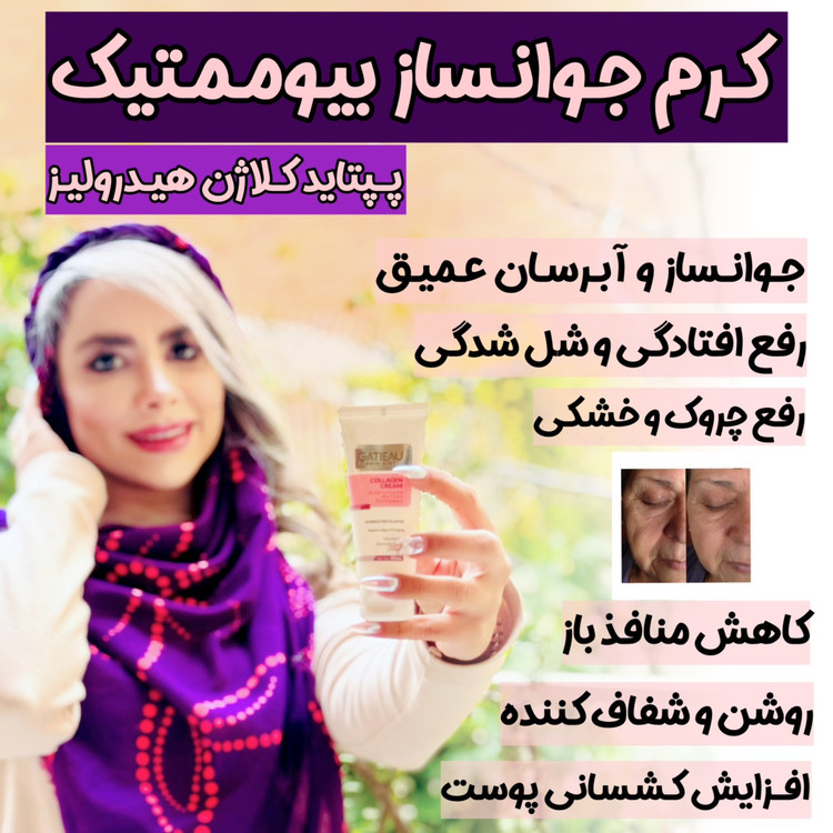 کرم بیوممتیک (چندکاره) پپتاید کلاژن ضد لک و چروک 40 میل گاتیو ایتالیا(قسطی تعداد فقط دو عدد)