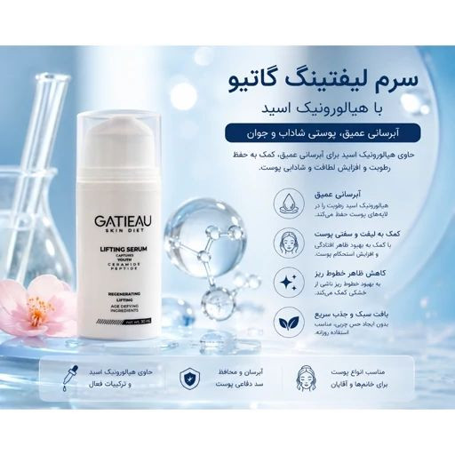 سروم ضدچروک و لیفتینگ 30 میل گاتیو ایتالیا(قسطی تعداد فقط دو عدد)