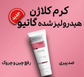 خرید کرم بیومیمتیک گاتیو ایتالیا | پپتاید کلاژن ضد لک و ضد چروک اصل و اورجینال