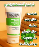 کرم ترمیم کننده جای بخیه و زخم گاتیو | ترمیم و بازسازی پوست | ساخت ایتالیا