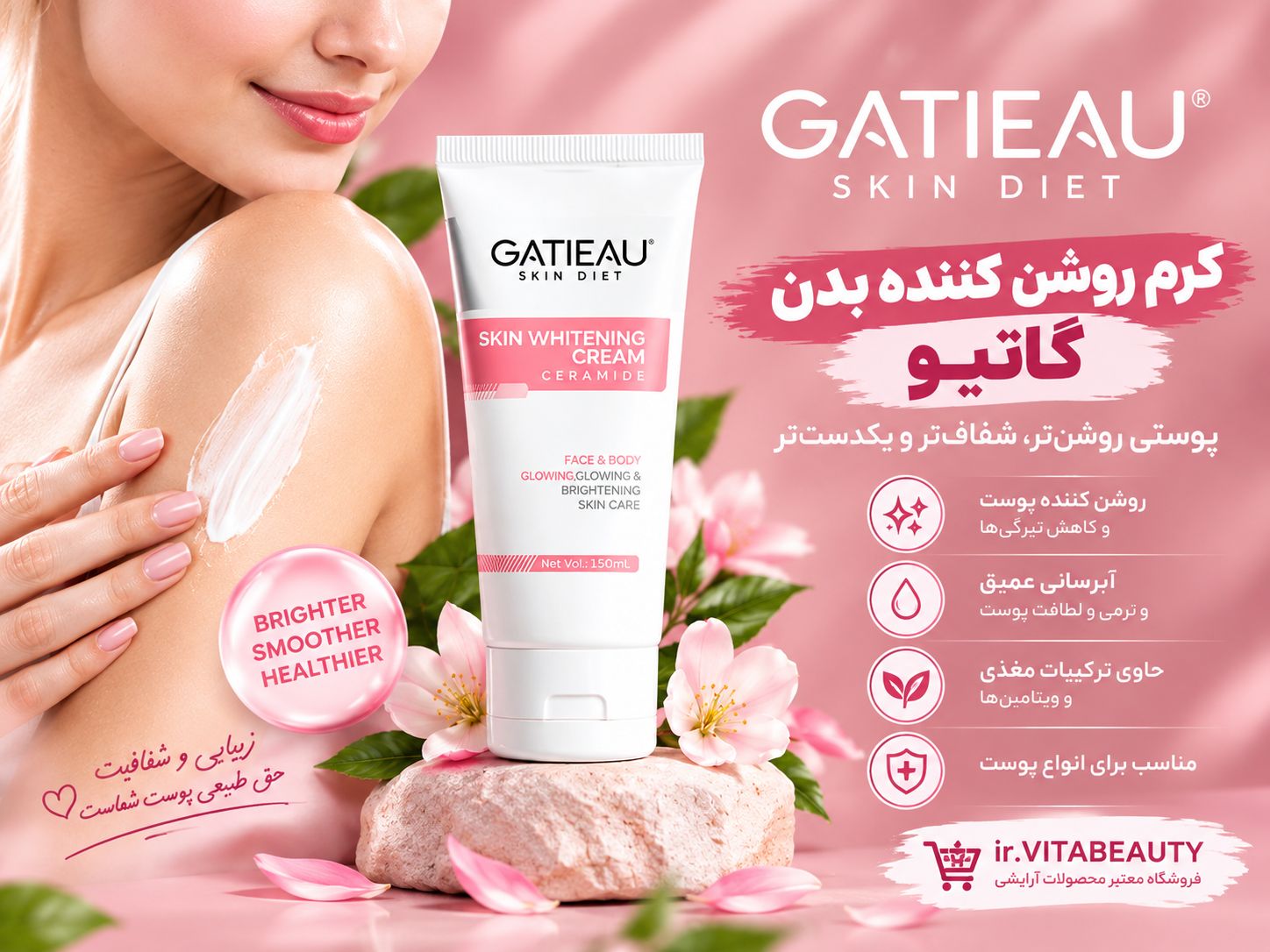 کرم سفید کننده و روشن کننده بدن گاتیو ایتالیا | رفع تیرگی و روشن شدن پوست