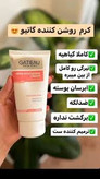 کرم سفید کننده و روشن کننده بدن گاتیو ایتالیا | رفع تیرگی و روشن شدن پوست