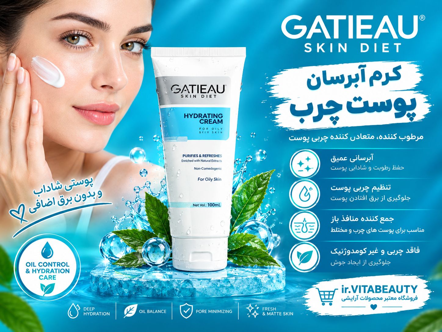کرم آبرسان و شفاف‌کننده گاتیو مناسب پوست چرب | آبرسان قوی و کنترل چربی پوست | ساخت ایتالیا