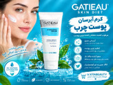 کرم آبرسان و شفافکننده گاتیو مناسب پوست چرب | آبرسان قوی و کنترل چربی پوست | ساخت ایتالیا