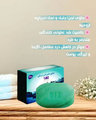صابون لجن دریایی درمانی دست و صورت | کمک به رفع لک و جوش و آکنه | پک ۳ عددی دوره ۳ ماهه