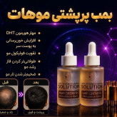 تونیک دوقلو اکسونیک تحت لیسانس آلمان با اپلیکاتور | تقویت و مراقبت از مو