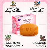 صابون زیبایی بیومیمتیک چندکاره استین دکتر بیز | شفافکننده، ضدخشکی و ضدجوش | پک ۳ عددی