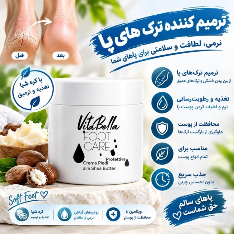کرم ترک پا ویتابلا ۱۸۰ میل | ترمیمکننده و نرمکننده پوست خشک و ترکخورده