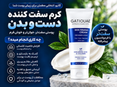 کرم لیفت کننده دست و صورت گاتیو ایتالیا | ضد چروک و سفت کننده پوست