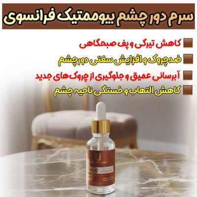خرید سرم دور چشم کافئین لاکچری کوین فرانسه ۴۰ میل | ضد تیرگی و ضد چروک دور چشم
