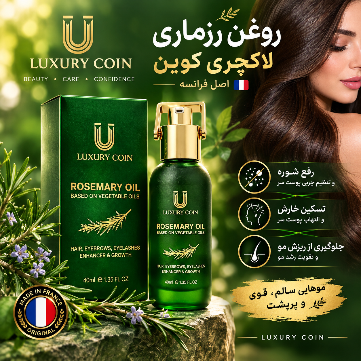 روغن رزماری لاکچری کوین فرانسه | روغن رزماری اصل